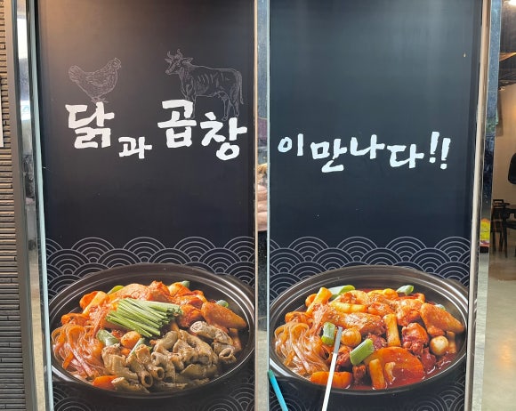 큰손곱도리탕구미옥계점 이미지