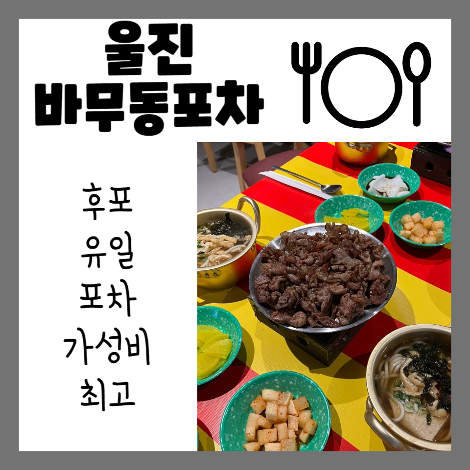 후포포차 이미지