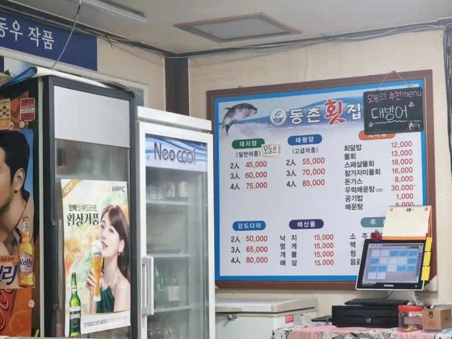 동촌횟집 이미지