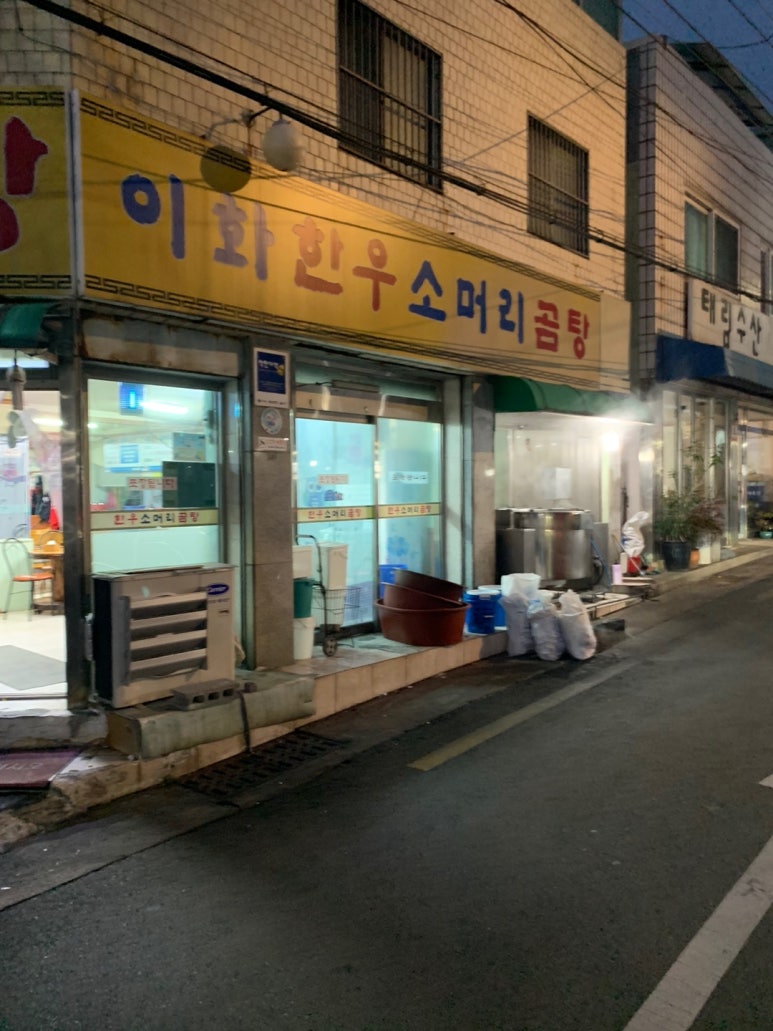 이화 한우소머리곰탕 이미지