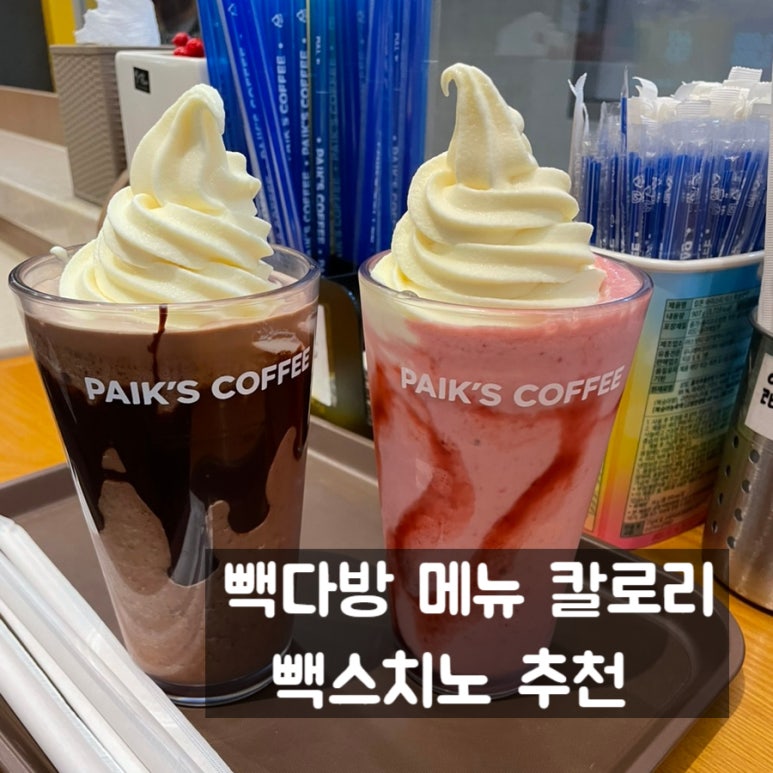 빽다방인천서창E편한점 이미지