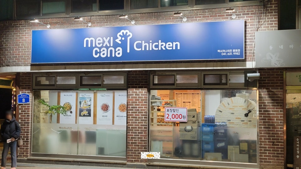 멕시카나내포 이미지