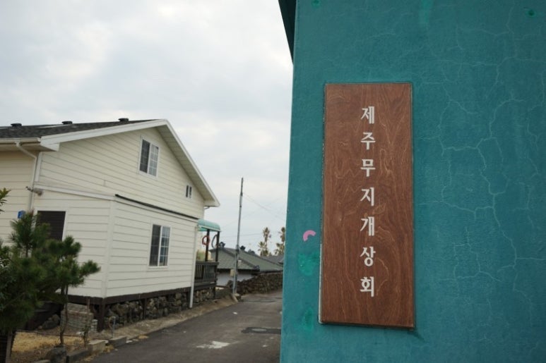 무지개상회 이미지