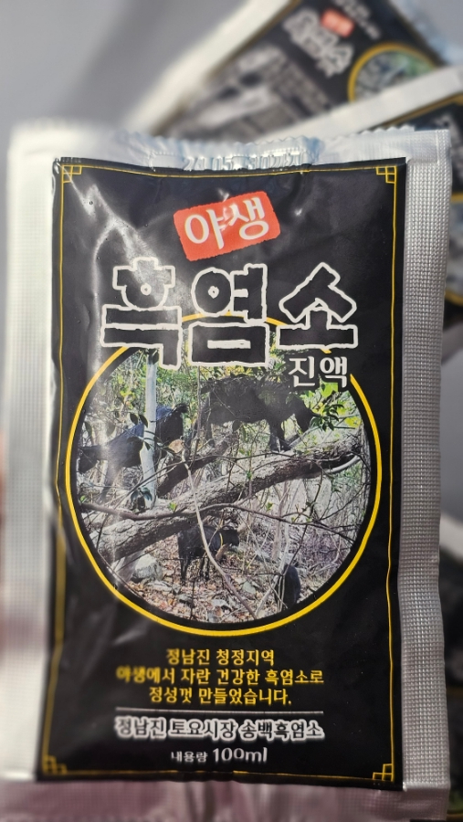 송백흑염소 이미지