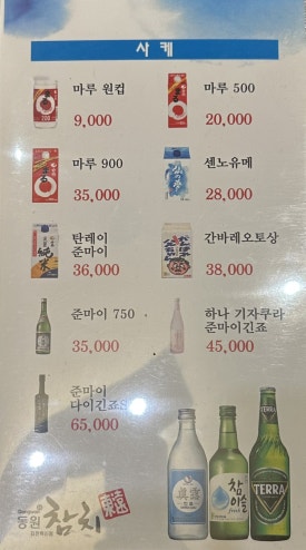 동원참치김천혁신점 이미지