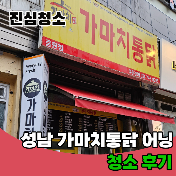 가마치통닭성남 이미지