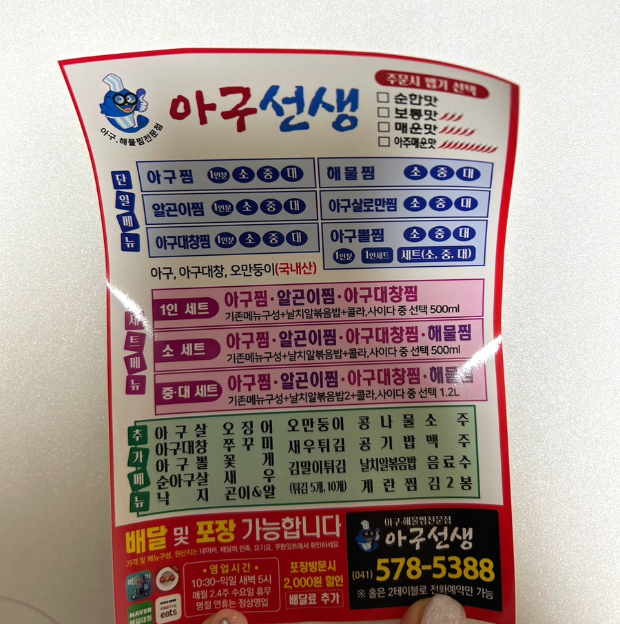 아구선생 이미지