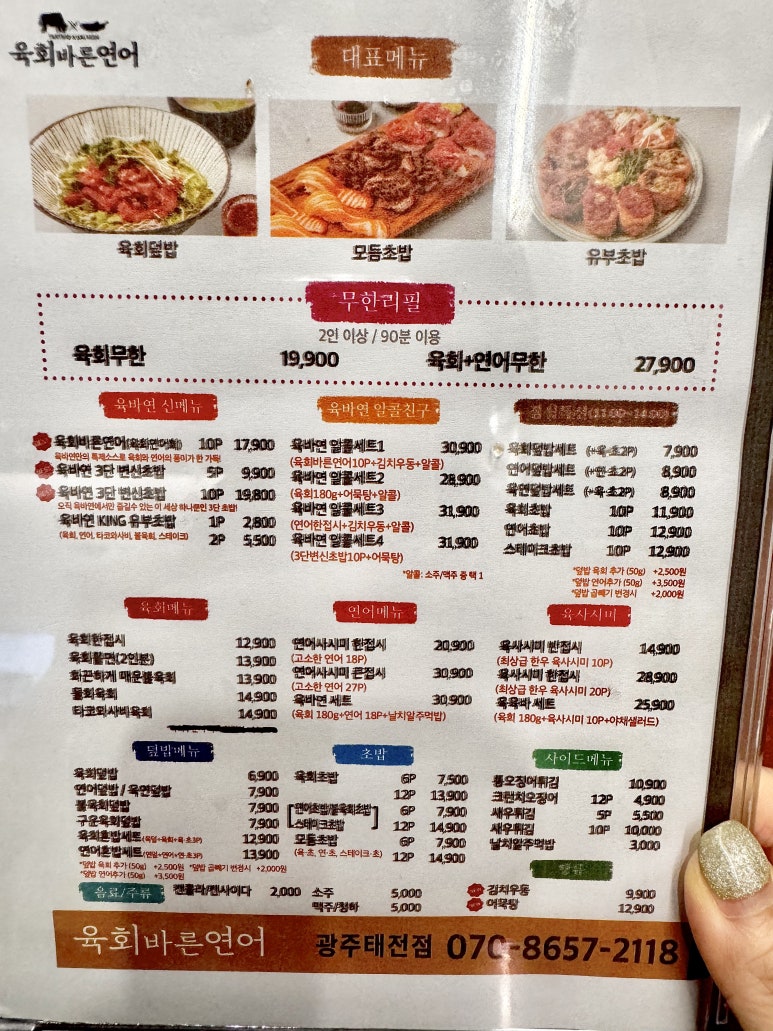 육회바른연어상 이미지