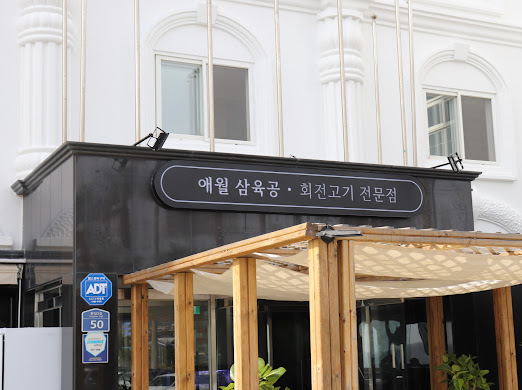 코쿤애월 이미지