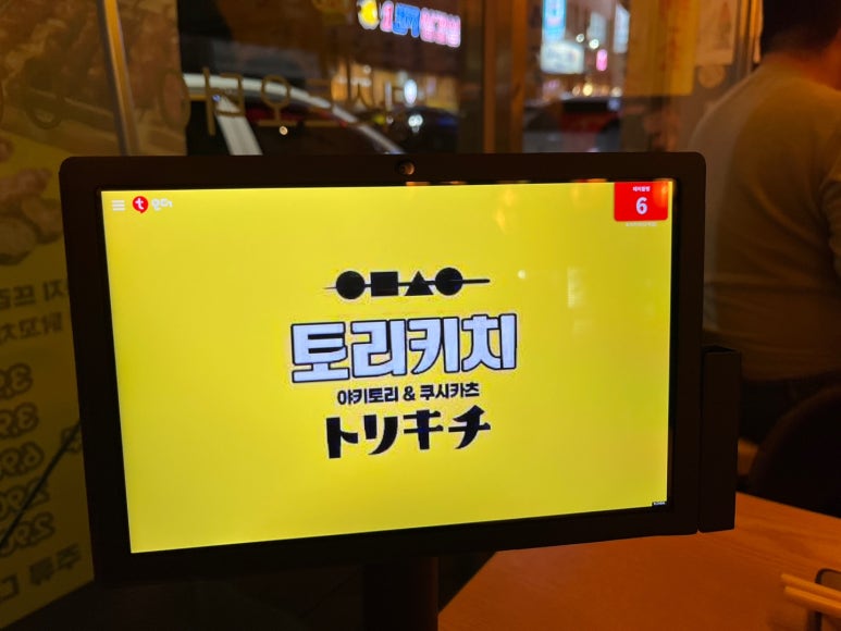 토리키치단계점 이미지