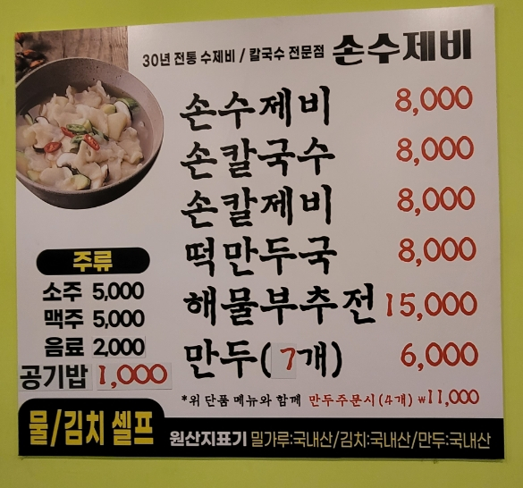 손칼수제비 이미지