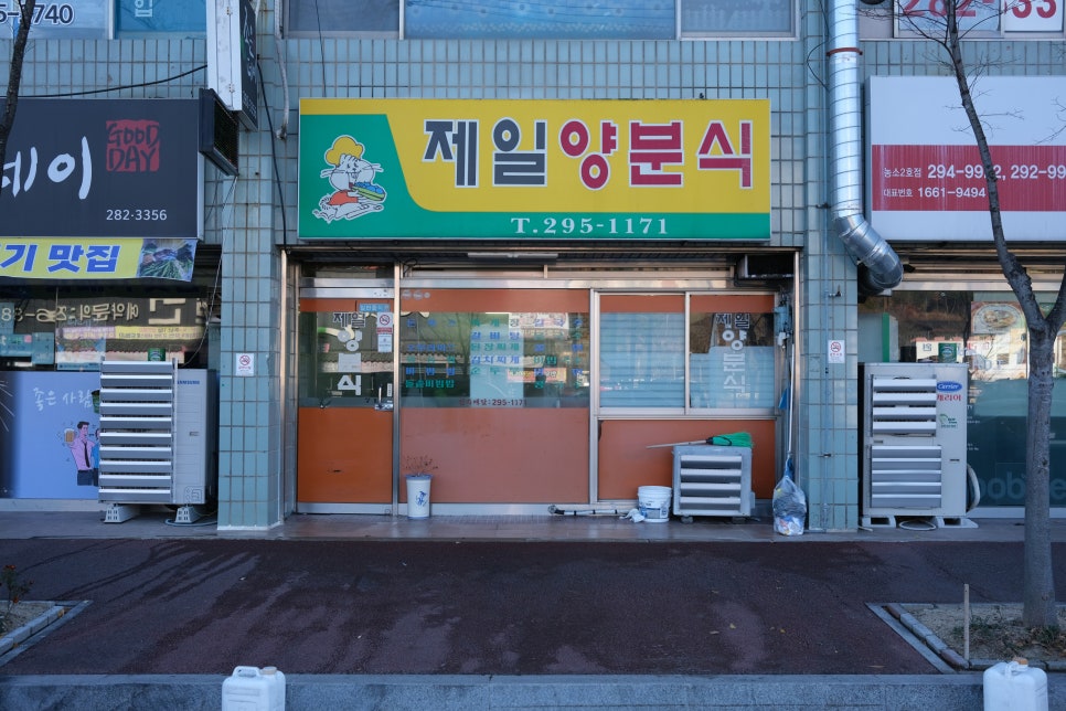 제일양분식 이미지