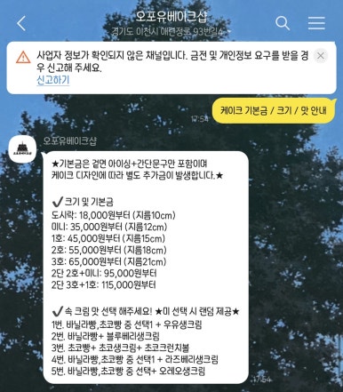 오포유베이크샵 이미지