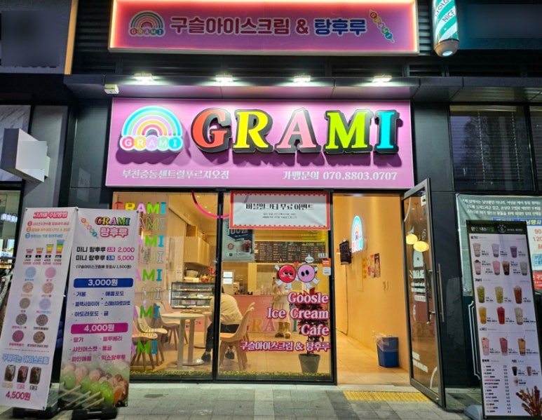 그라미부천중동센트럴 이미지