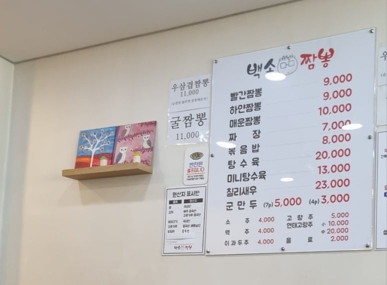 백손짬뽕 이미지