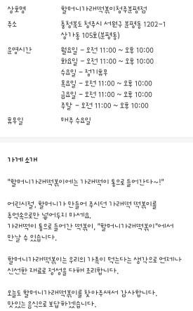 할머니가래떡볶이청주 이미지
