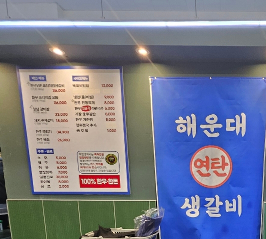 연탄생갈비수원금곡점 이미지