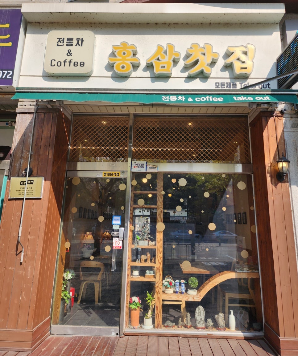 홍삼찻집 이미지
