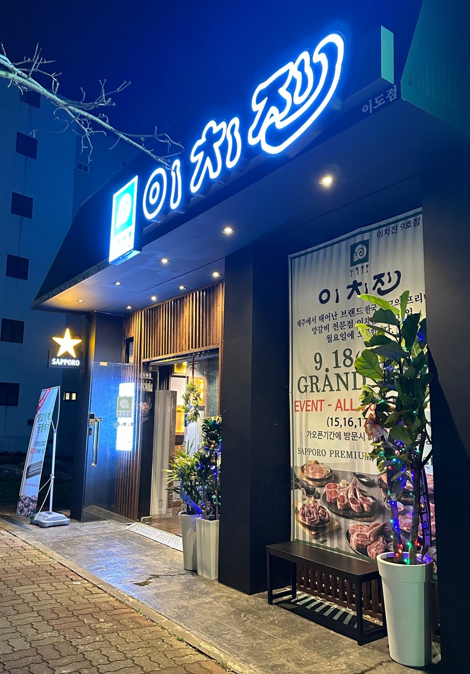 이치진이도점 이미지
