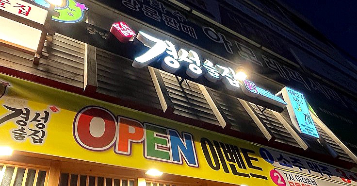 달빛경성술집 이미지