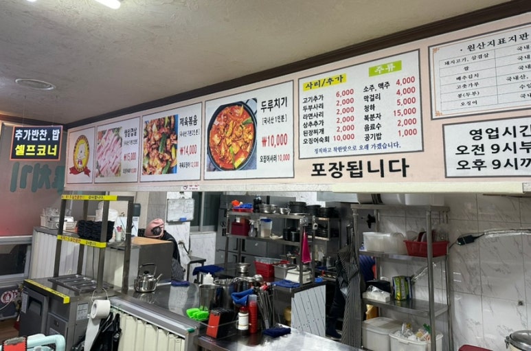 일품생고기두루치기 이미지