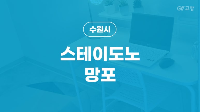 스테이도노망포 이미지