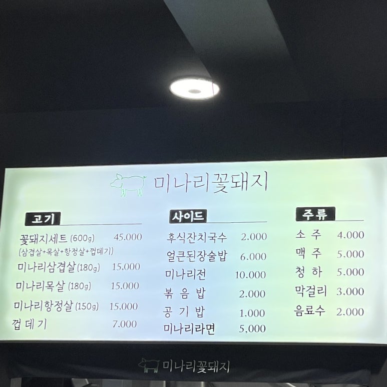 미나리꽃돼지 이미지