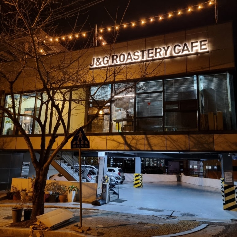제이앤지 로스터리카페(J&G ROASTERY CAFE) 이미지
