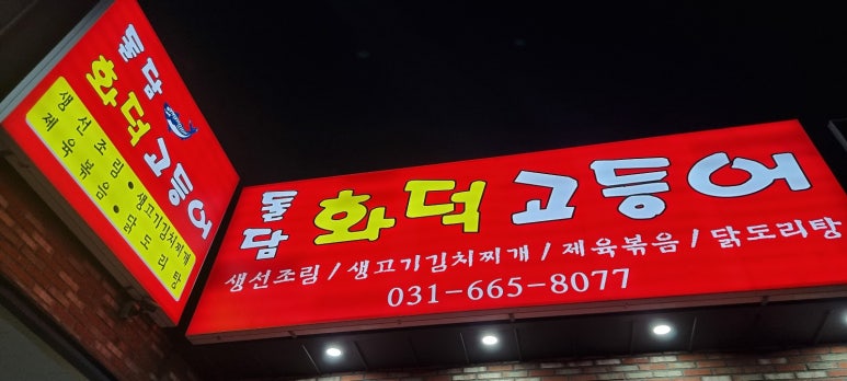 돌담화덕고등어 이미지
