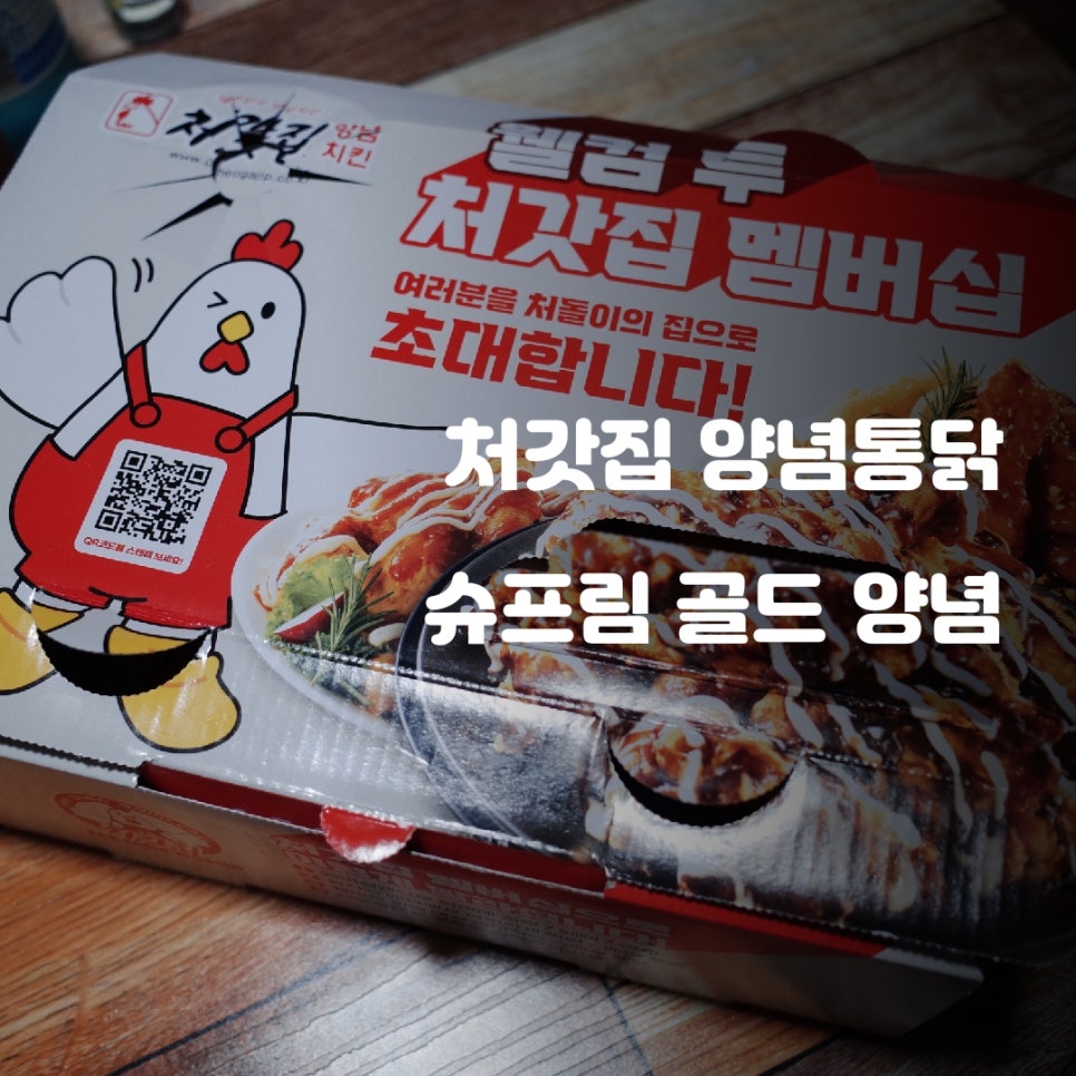 처갓집양념치킨조암점 이미지