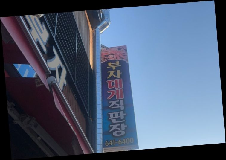 부자대게 이미지