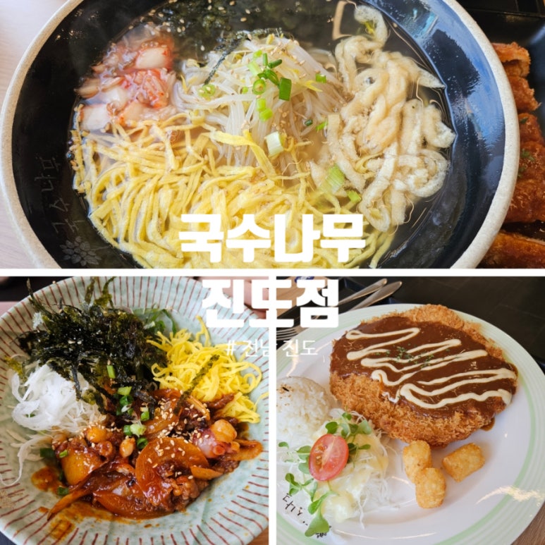 국수나무 진도점 이미지