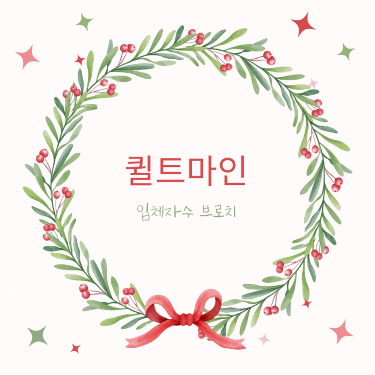 퀼트마을 이미지