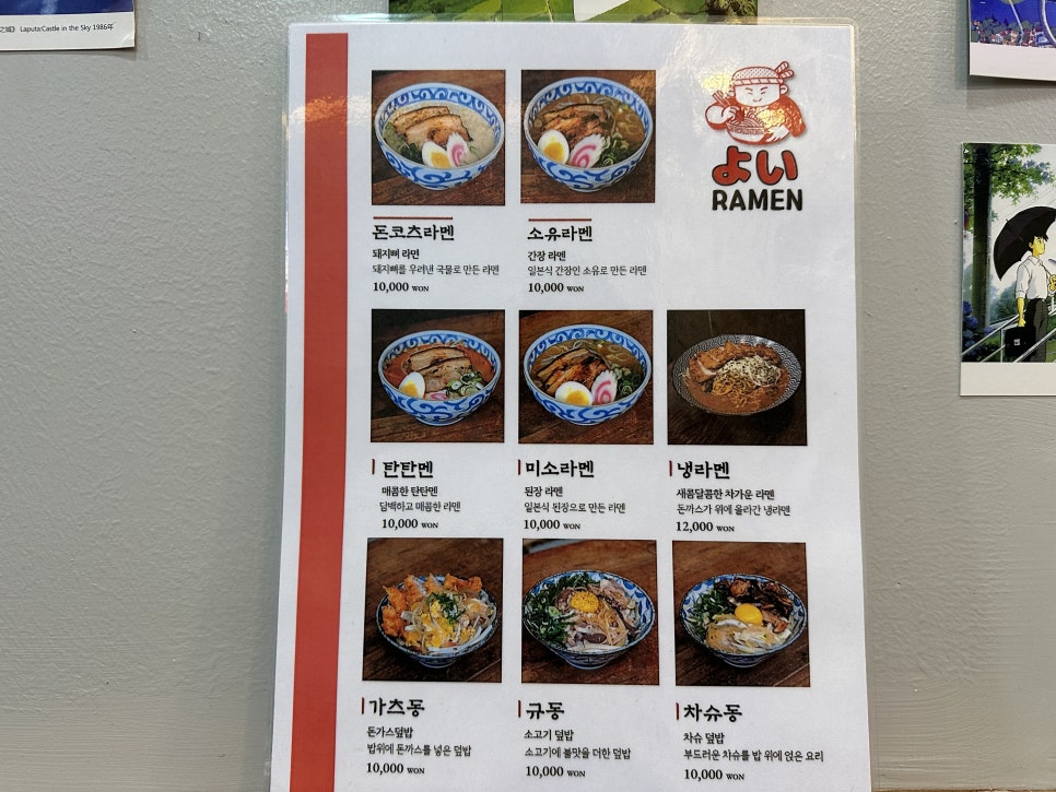 요이라멘 이미지