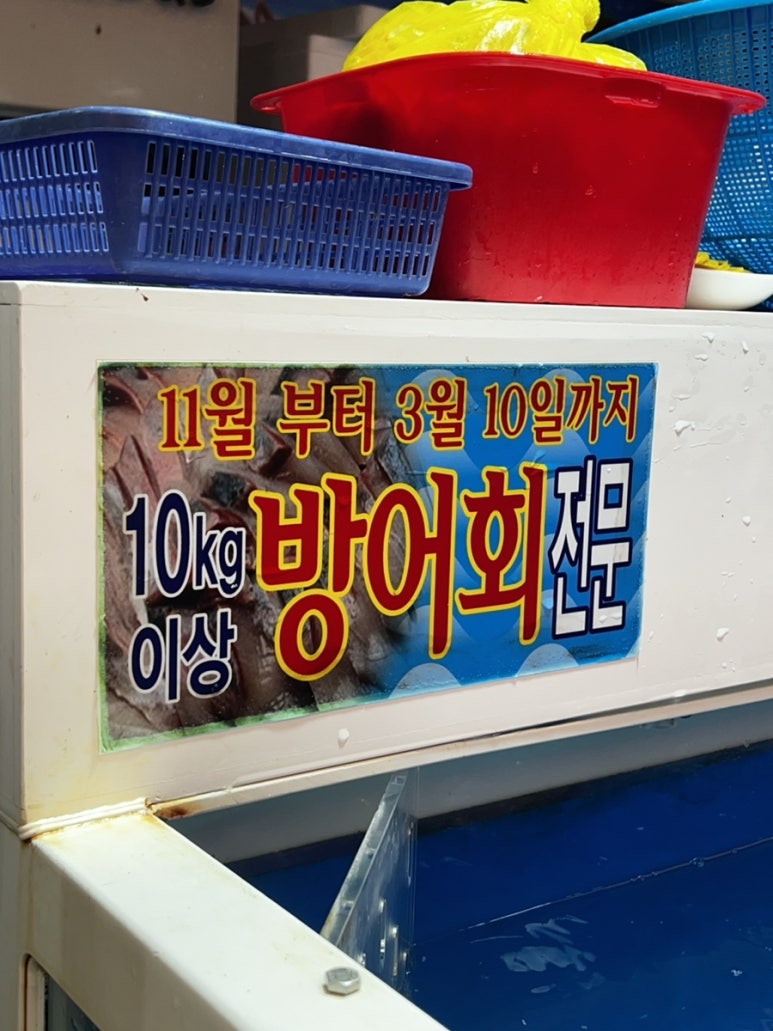 진동수산횟집 이미지
