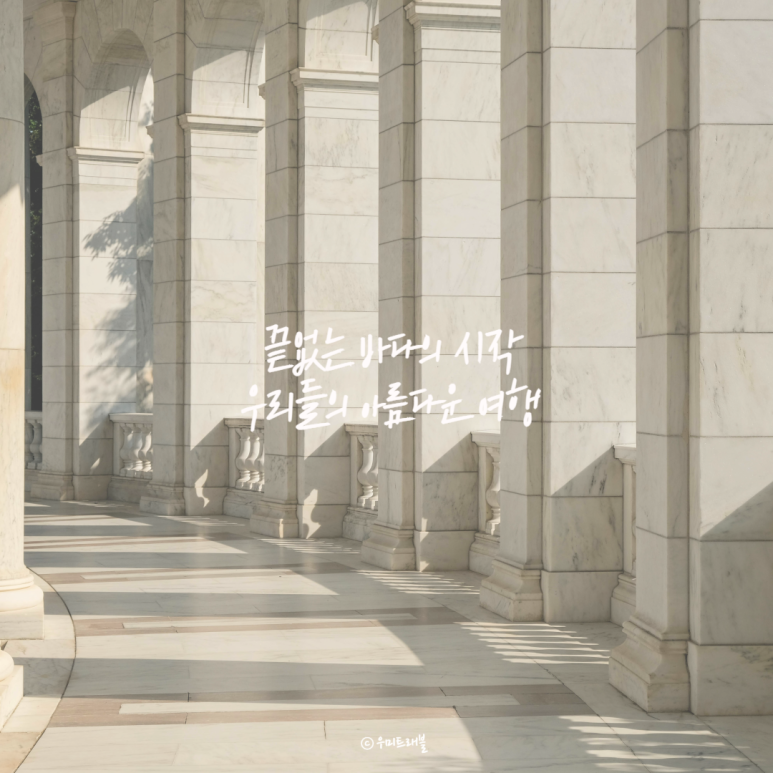 우미트래블 이미지
