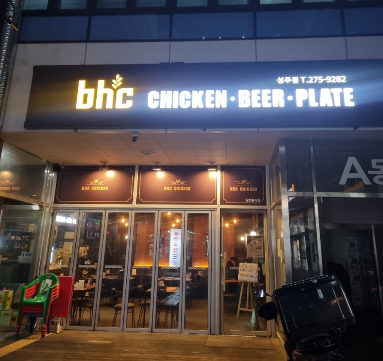 비에이치씨창원성주점 이미지