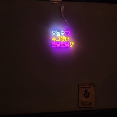 닭강정왕자떡볶이공주 이미지