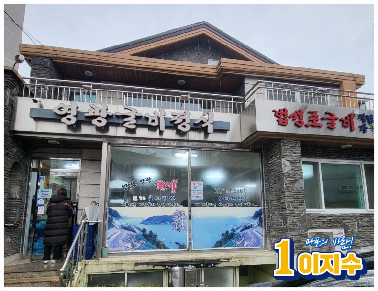 이동주굴비 이미지