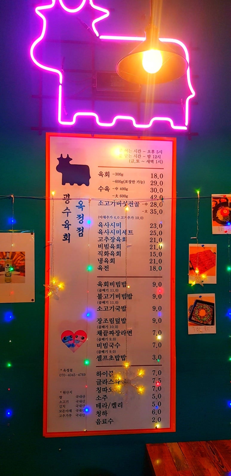 광수육회 옥정점 이미지