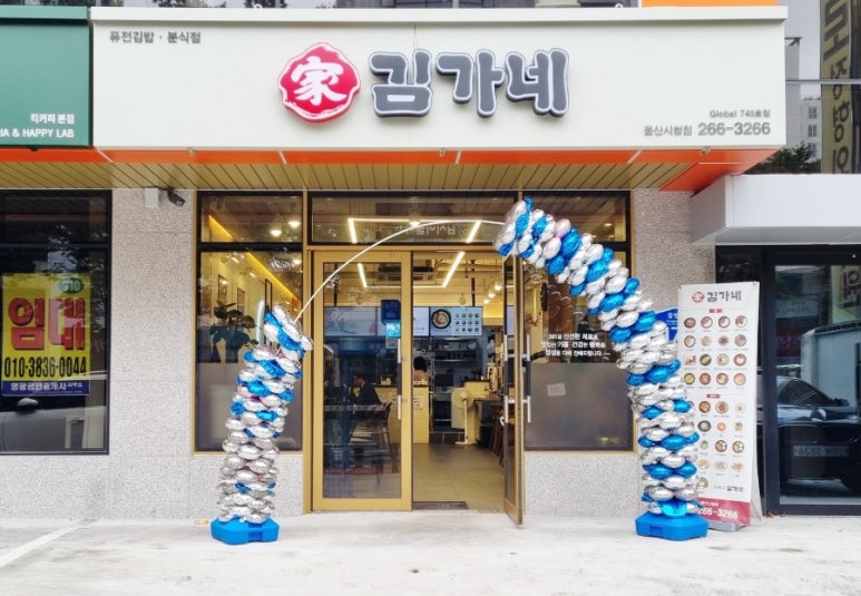김가네울산 이미지