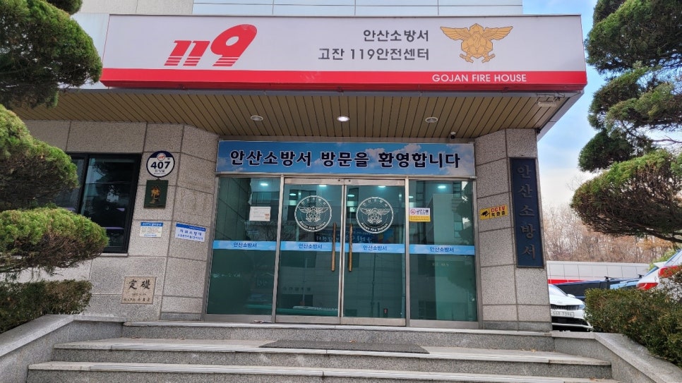 안산소방서(월피119안전센터) 이미지