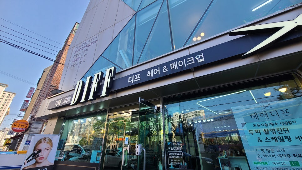 헤어디프(DIFF) 이미지