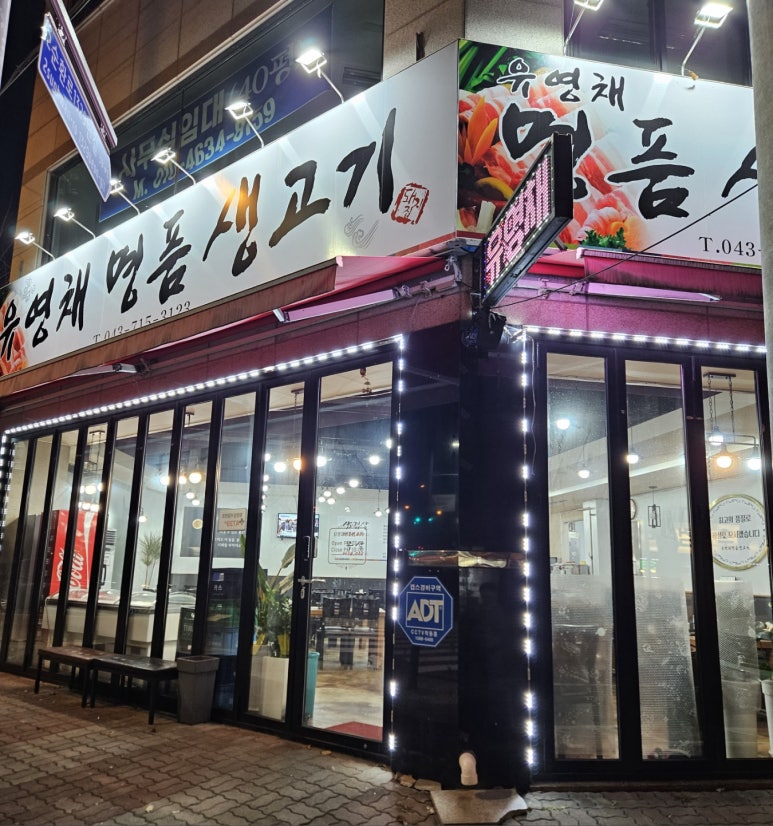 유영채 명품 생고기 이미지