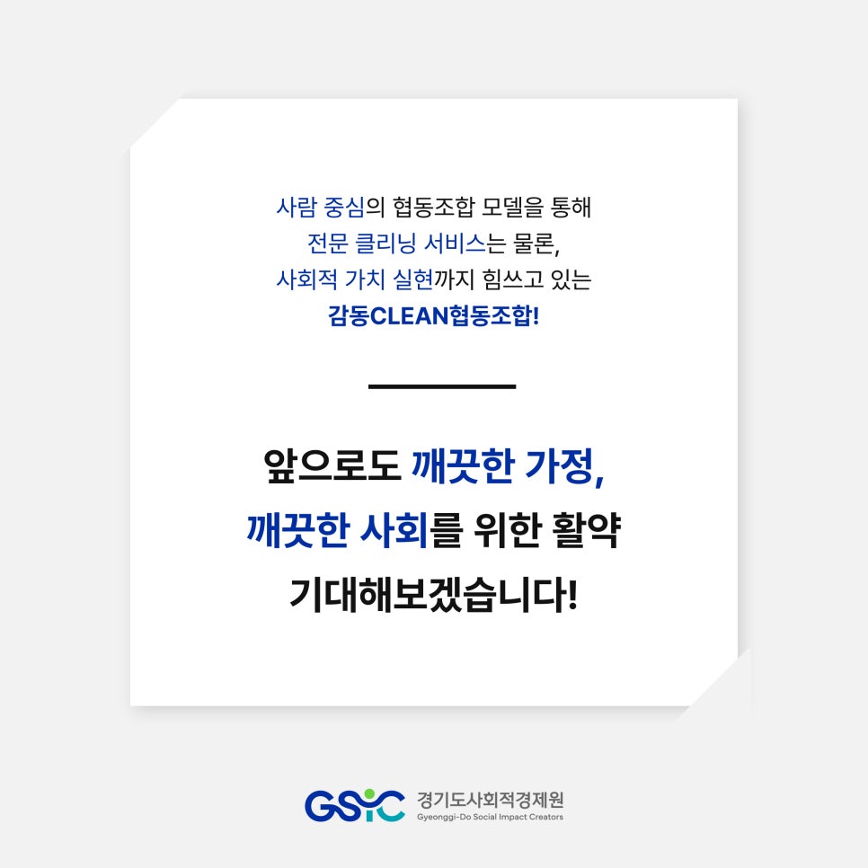 감동CLEAN협동조합 이미지