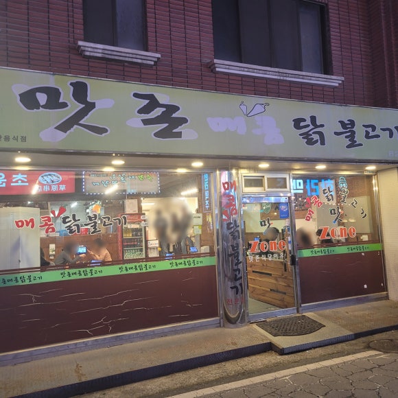 맛존식당 이미지