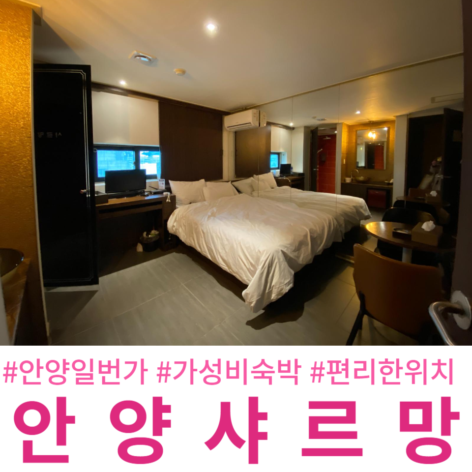 모텔샤르망 이미지