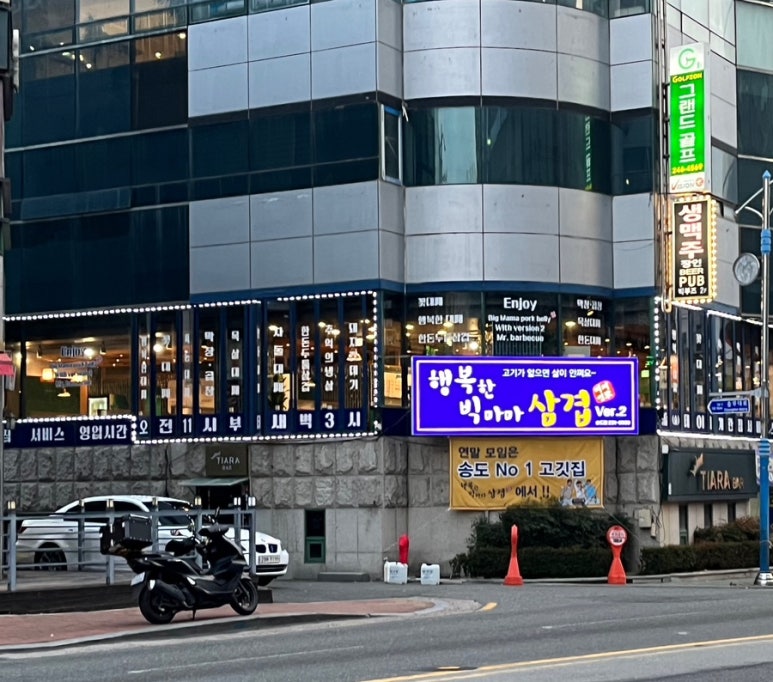 행복한빅마마삼겹 이미지