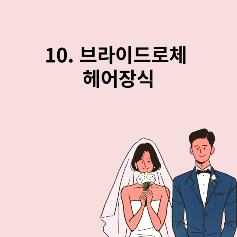 로체헤어 이미지