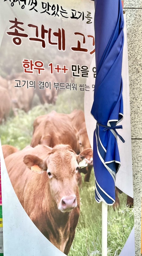 총각네고깃간 이미지